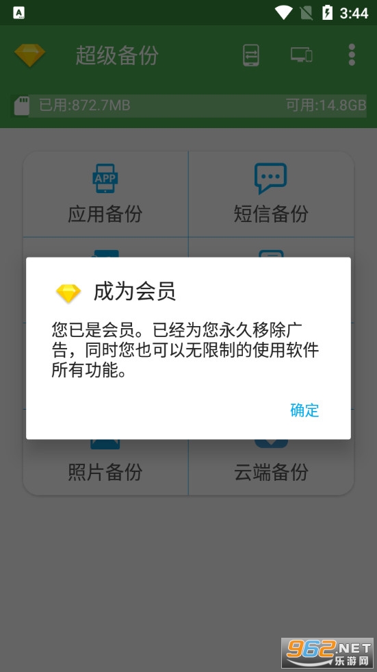 超级备份破解版 超级备份破解版