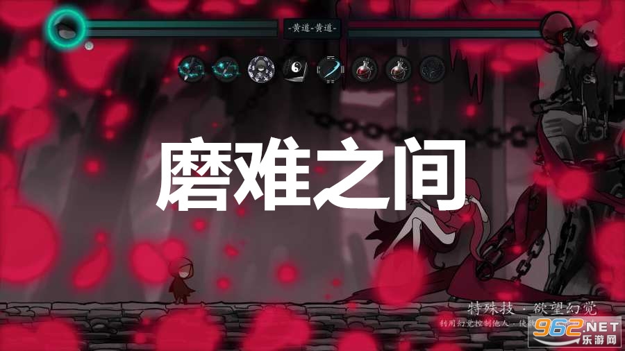 磨难之间手游 磨难之间手游
