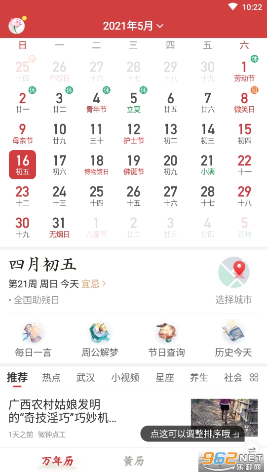 博古万年历带天气 博古万年历带天气