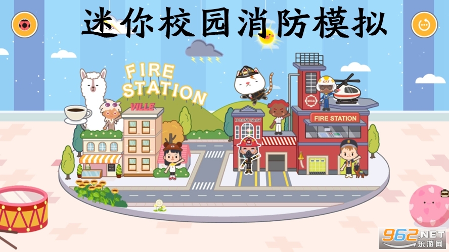 迷你校园消防模拟 迷你校园消防模拟