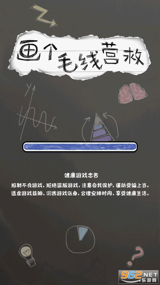 画个毛线营救游戏 画个毛线营救游戏