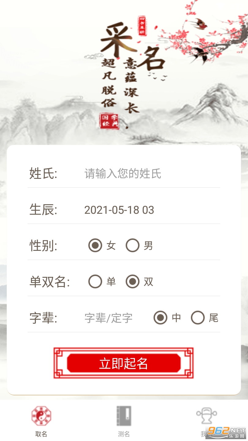 国学经典起名软件 国学经典起名软件