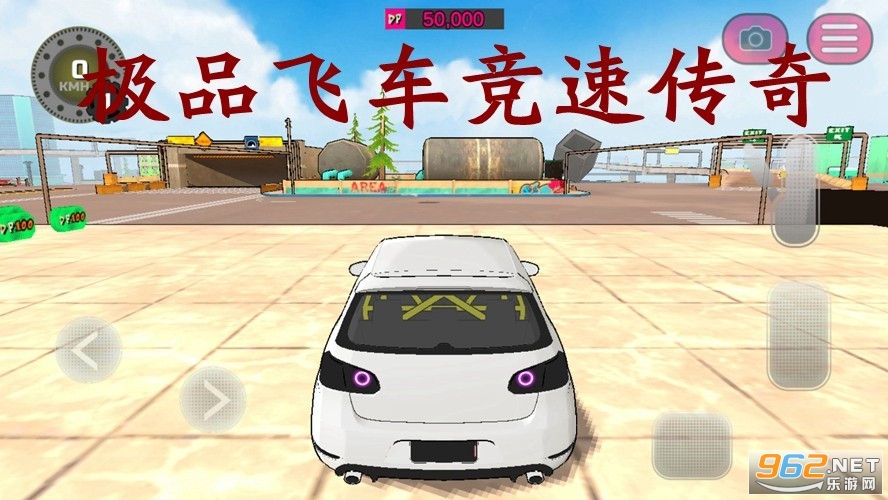 极品飞车竞速传奇 极品飞车竞速传奇