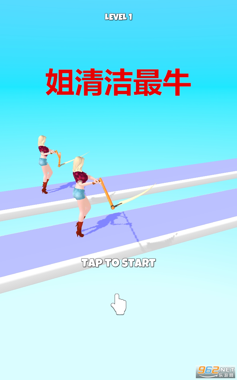 姐清洁最牛游戏 姐清洁最牛游戏