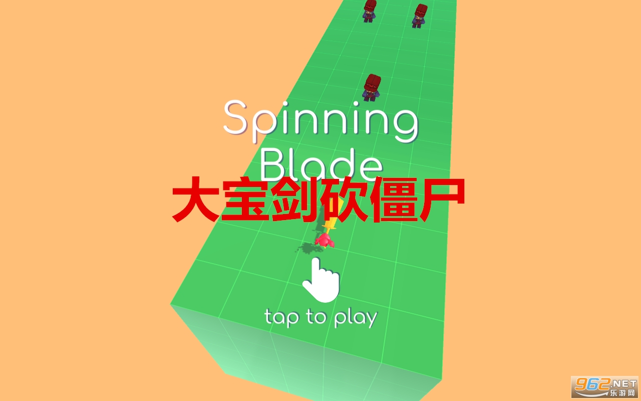 大宝剑砍僵尸安卓版 大宝剑砍僵尸安卓版