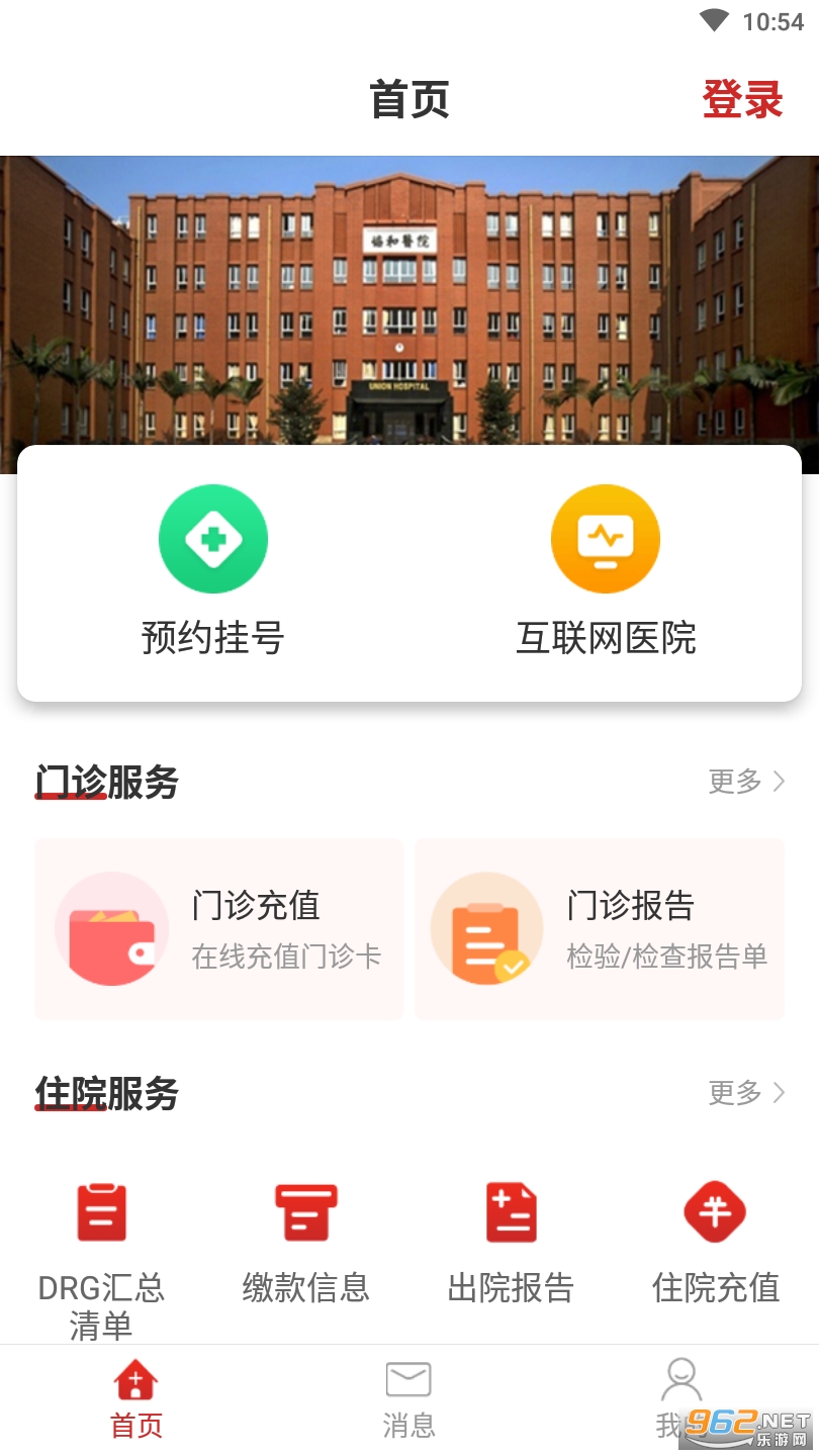 ����Э��ҽԺ���°�