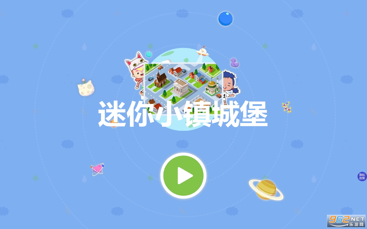 迷你小镇城堡游戏 迷你小镇城堡游戏