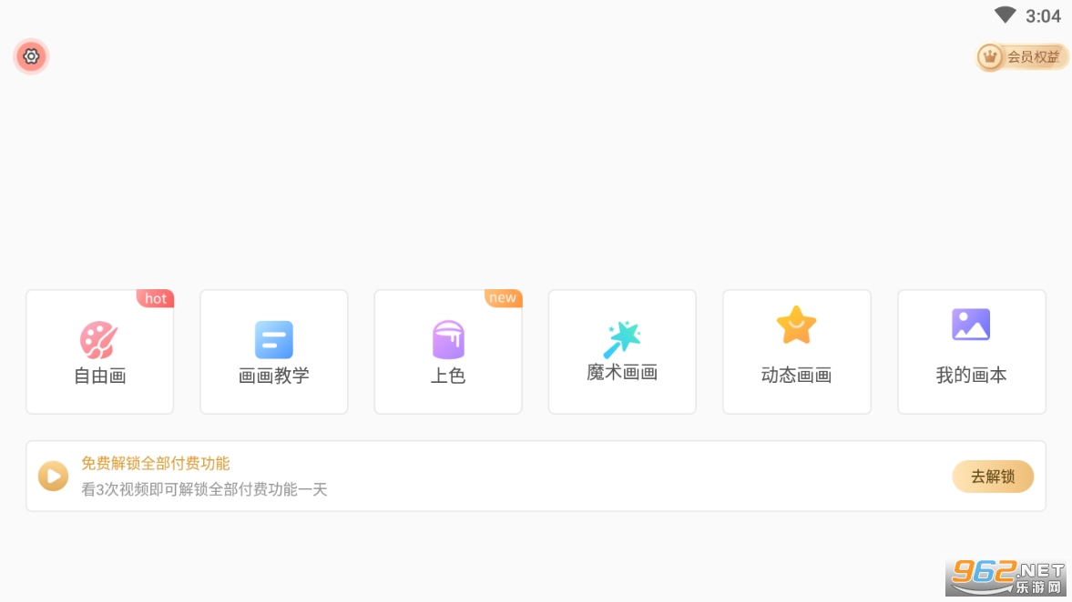 画画板最新版 画画板最新版