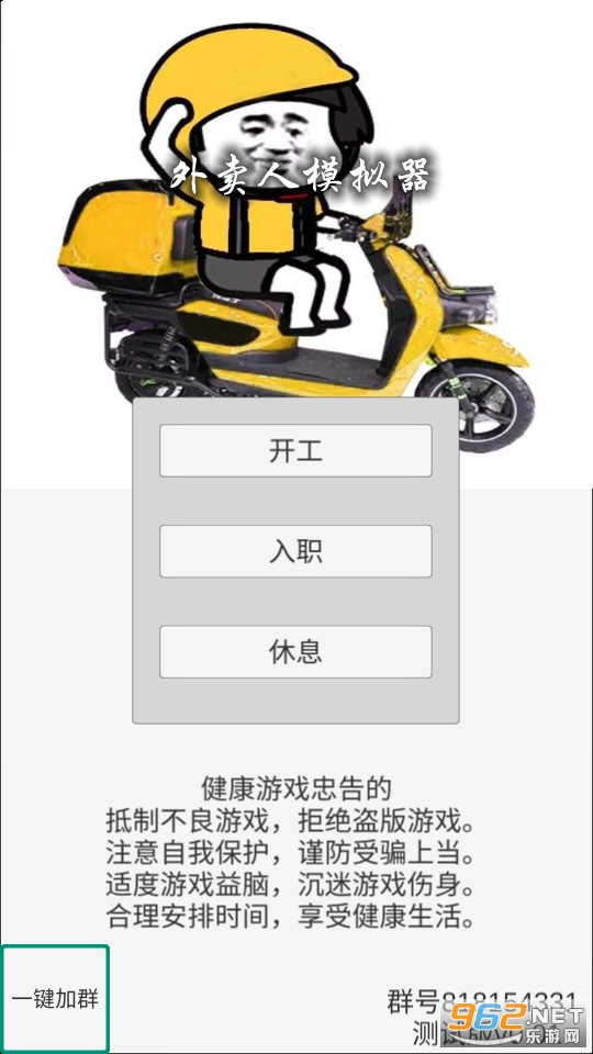 外卖人模拟器游戏 外卖人模拟器游戏