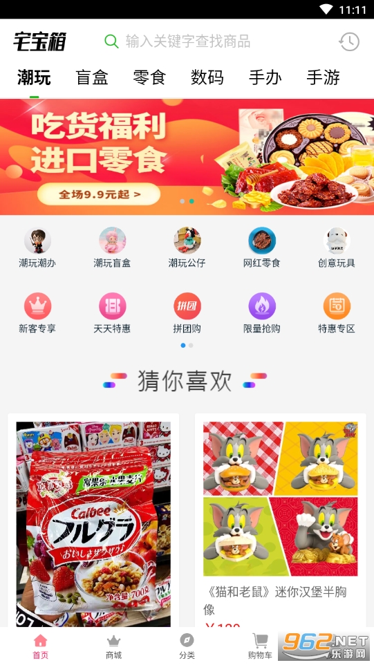 宅宝箱购物平台 宅宝箱购物平台