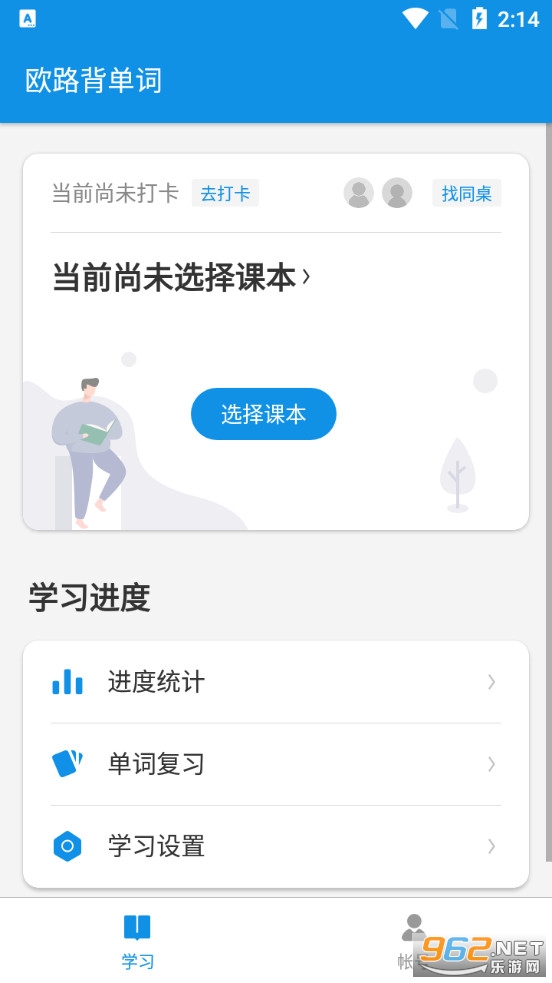 欧路背单词app 欧路背单词app
