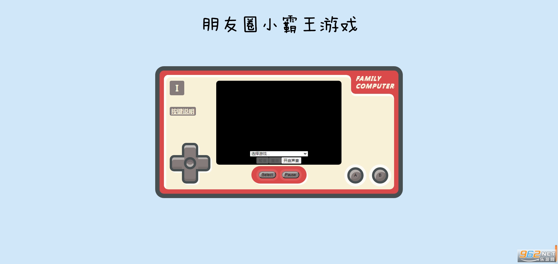 朋友圈小霸王游戏 朋友圈小霸王游戏