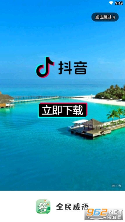 全民成语红包版 全民成语红包版