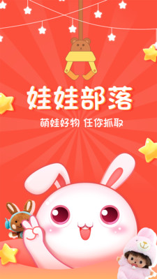 娃娃部落最新版 娃娃部落最新版