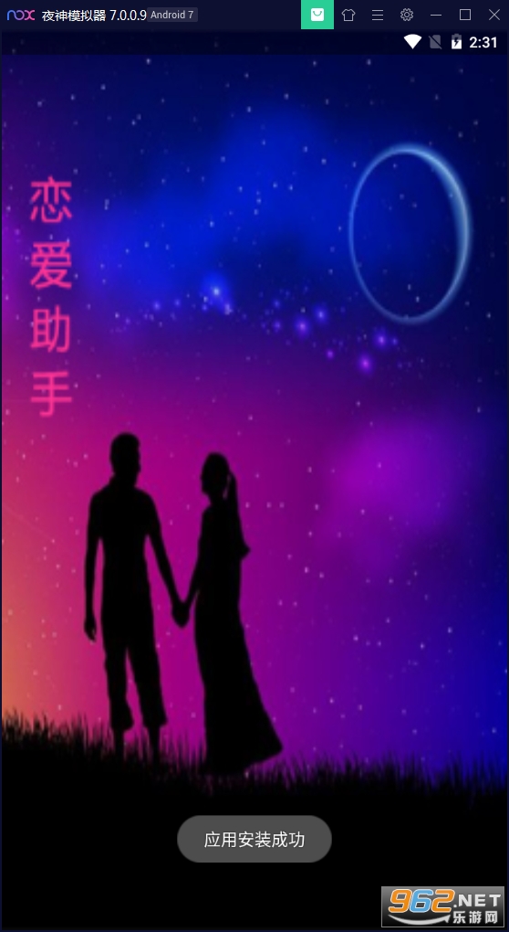 恋爱助手免费版 恋爱助手免费版
