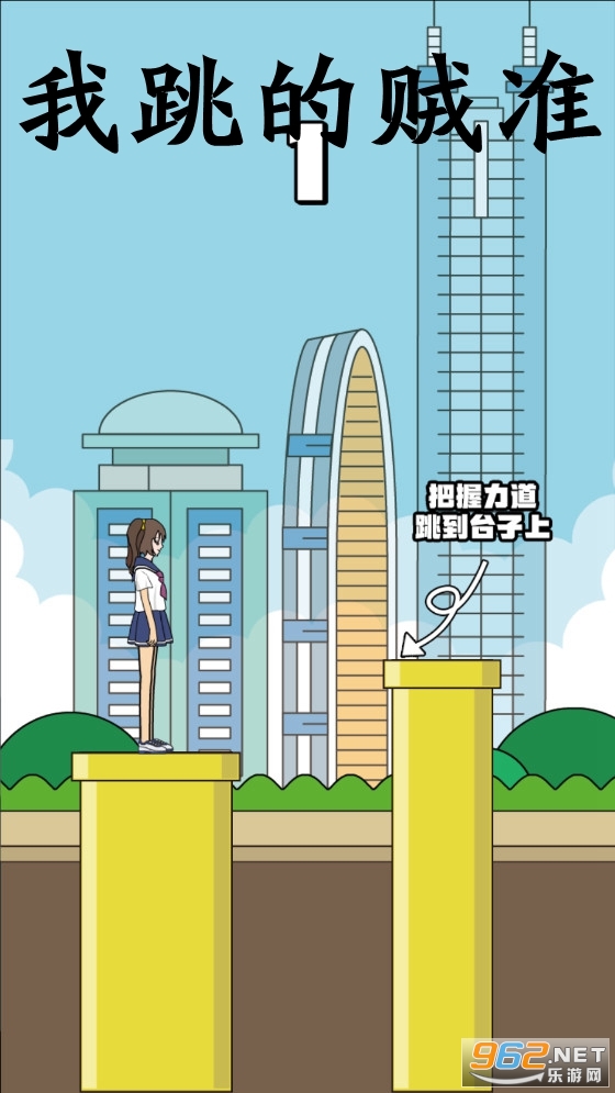 我跳的贼准游戏 我跳的贼准游戏