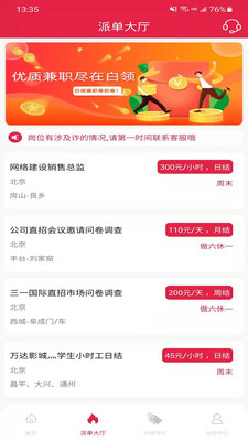 兼职白领安卓版 兼职白领安卓版