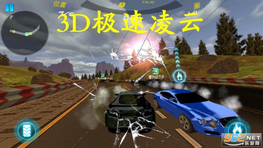 3D极速凌云游戏 3D极速凌云游戏