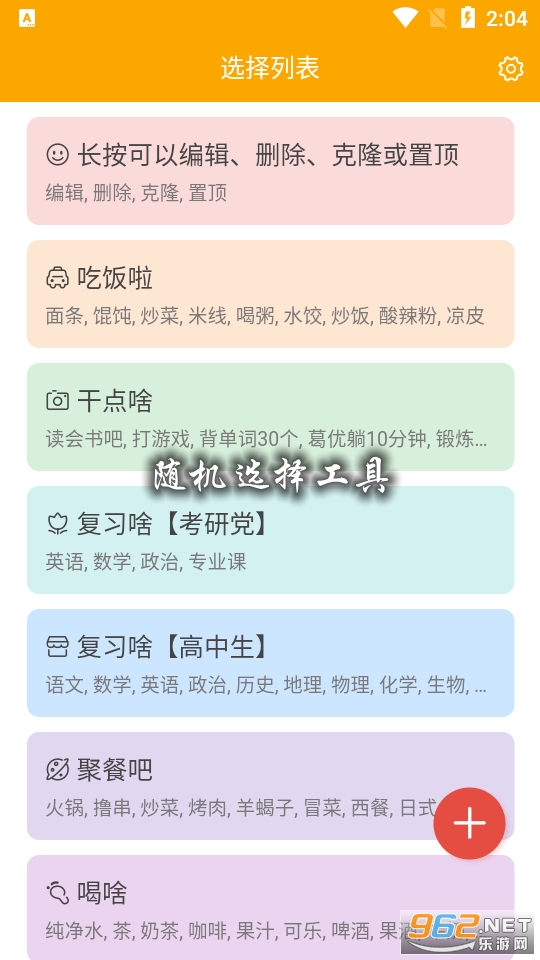随机选择工具 随机选择工具