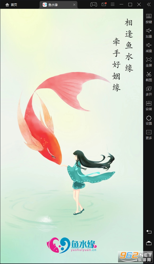鱼水缘官方版 鱼水缘官方版