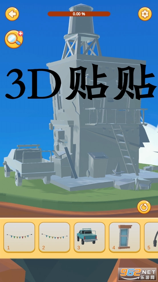 3D贴贴最新版 3D贴贴最新版
