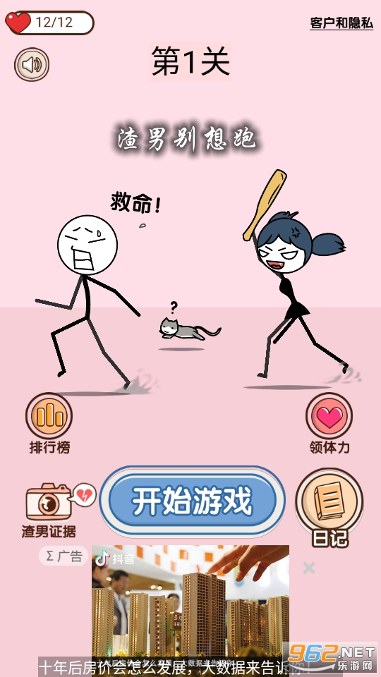 渣男别想跑游戏 渣男别想跑游戏
