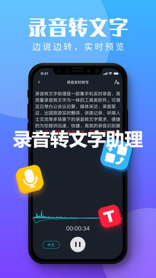 录音转文字助理app 录音转文字助理app