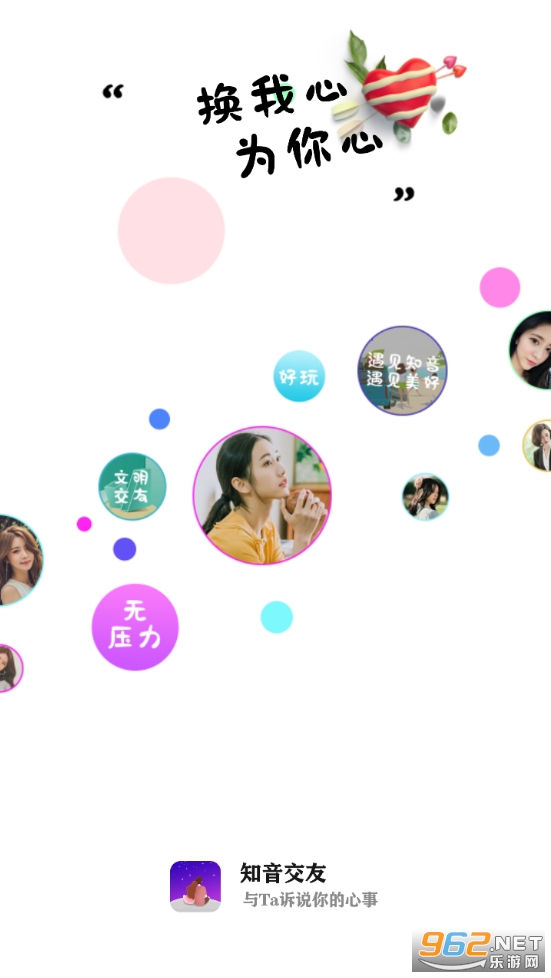 知音交友官方版 知音交友官方版