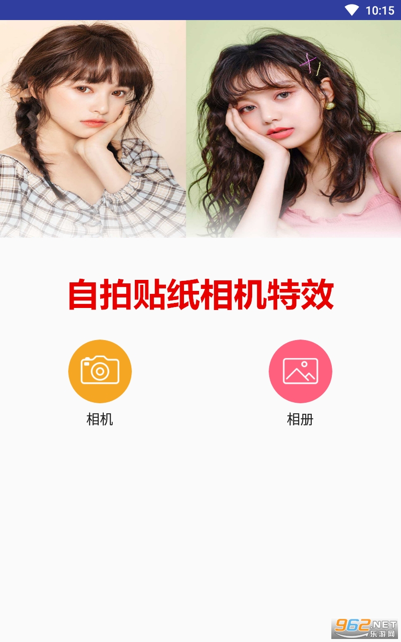 自拍贴纸相机特效app 自拍贴纸相机特效app