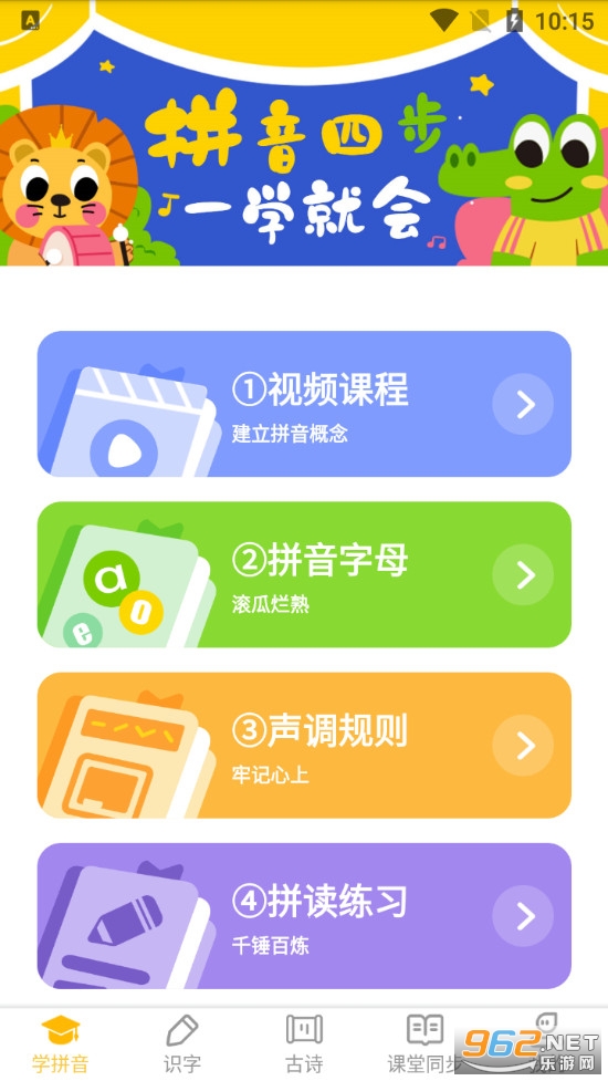 爱学拼音app 爱学拼音app