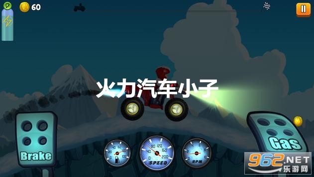 火力汽车小子安卓 火力汽车小子安卓