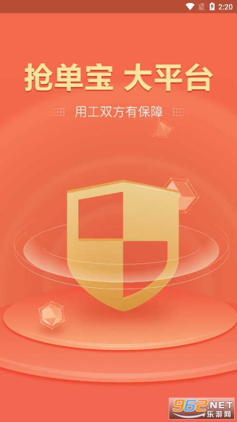 抢单宝就业最新版 抢单宝就业最新版