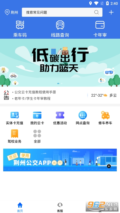 荆州公交(手机刷码乘车) 荆州公交(手机刷码乘车)