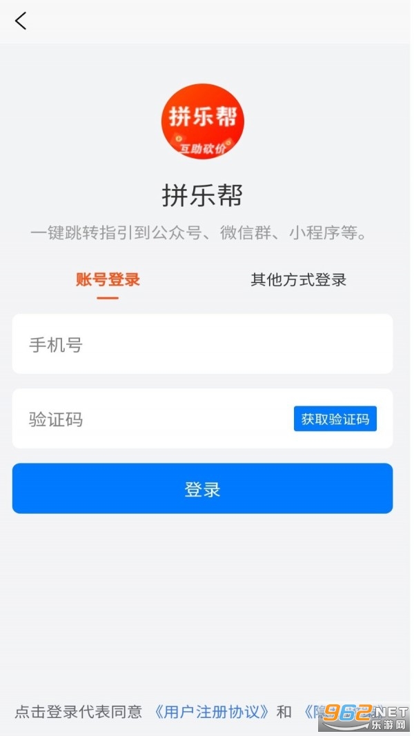 拼乐帮app手机版截图2