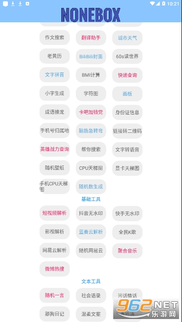 nonebox app��ͼ2