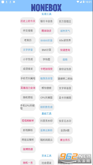 nonebox app��ͼ1