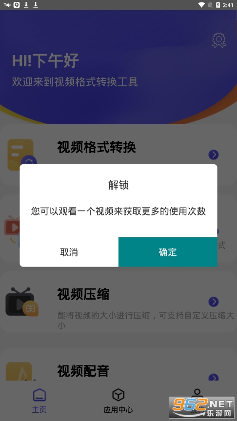 视频格式转换工具软件截图0