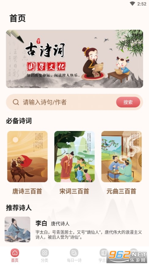 �л���ʫ�δ�app���°�v3.1.0��ͼ1