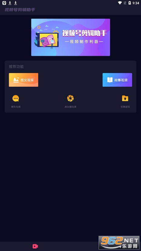 视频号剪辑助手免费截图4