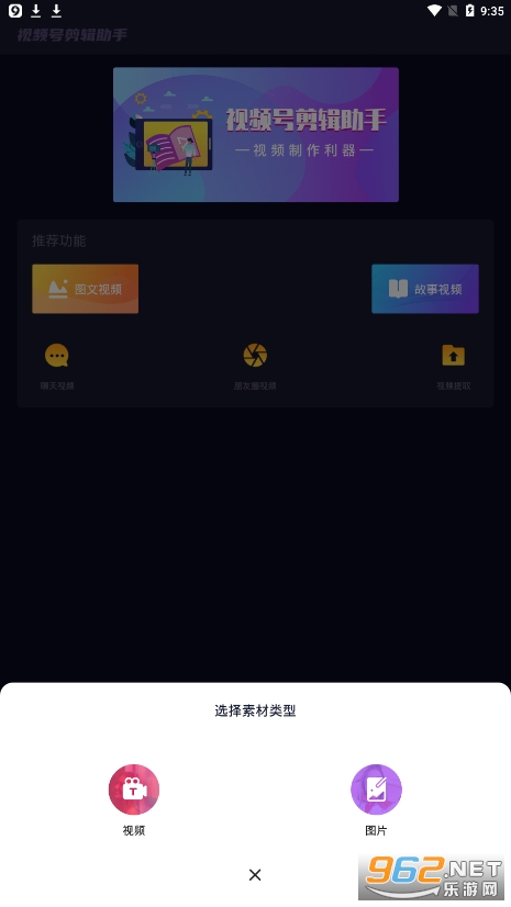 视频号剪辑助手免费截图2