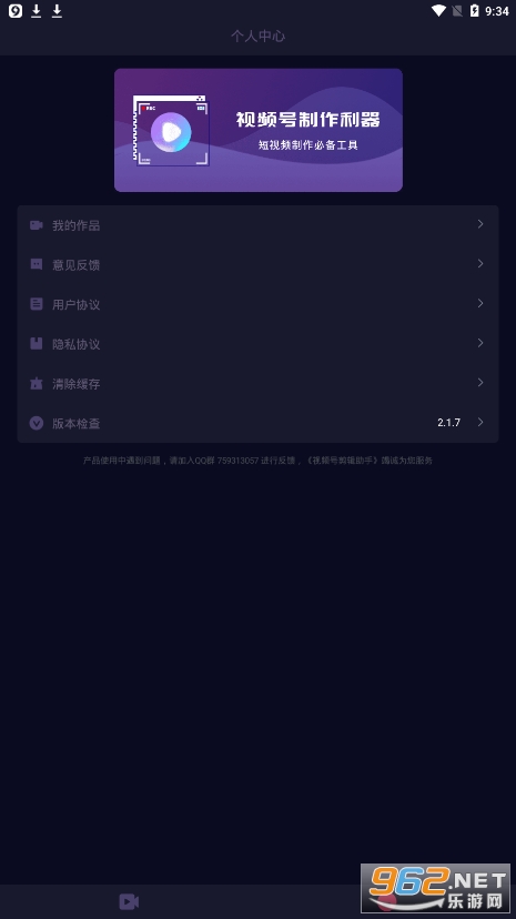 视频号剪辑助手免费截图3