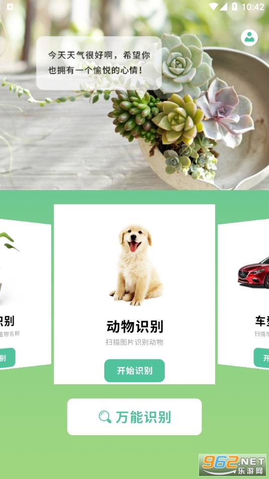 动植物识别软件安卓版截图1