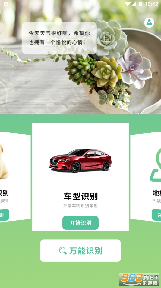 动植物识别软件安卓版截图0