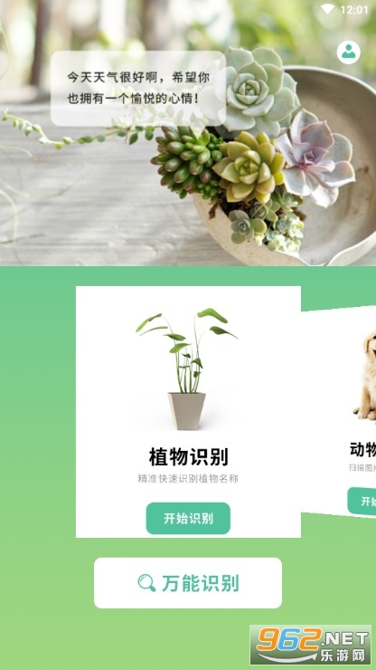 动植物识别软件安卓版截图3