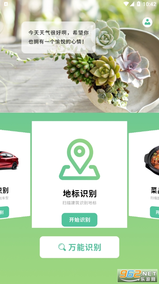 动植物识别软件安卓版截图2