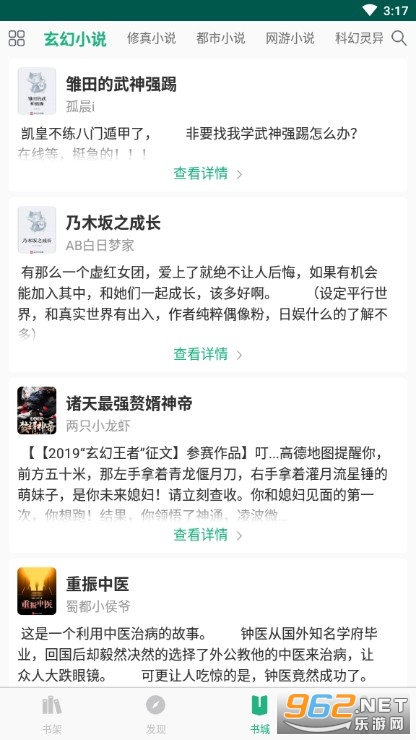 咸鱼无广告小说APP截图3