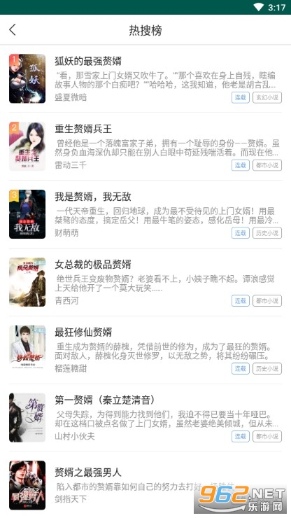 咸鱼无广告小说APP截图0