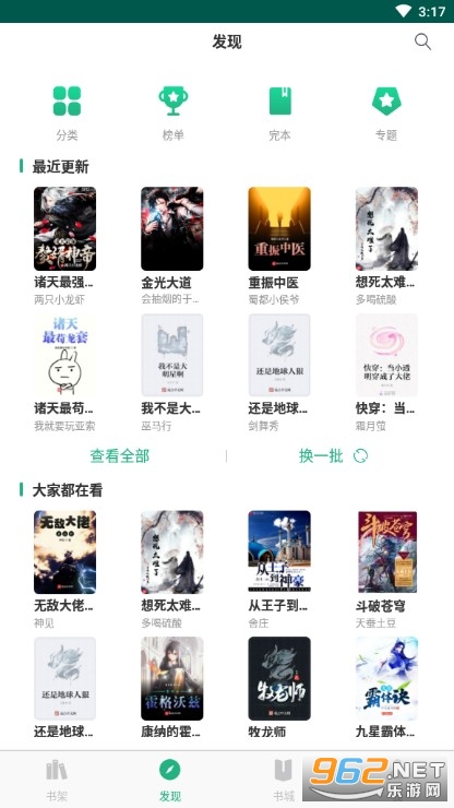 咸鱼无广告小说APP截图1