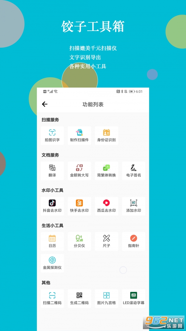 饺子工具箱最新版截图2