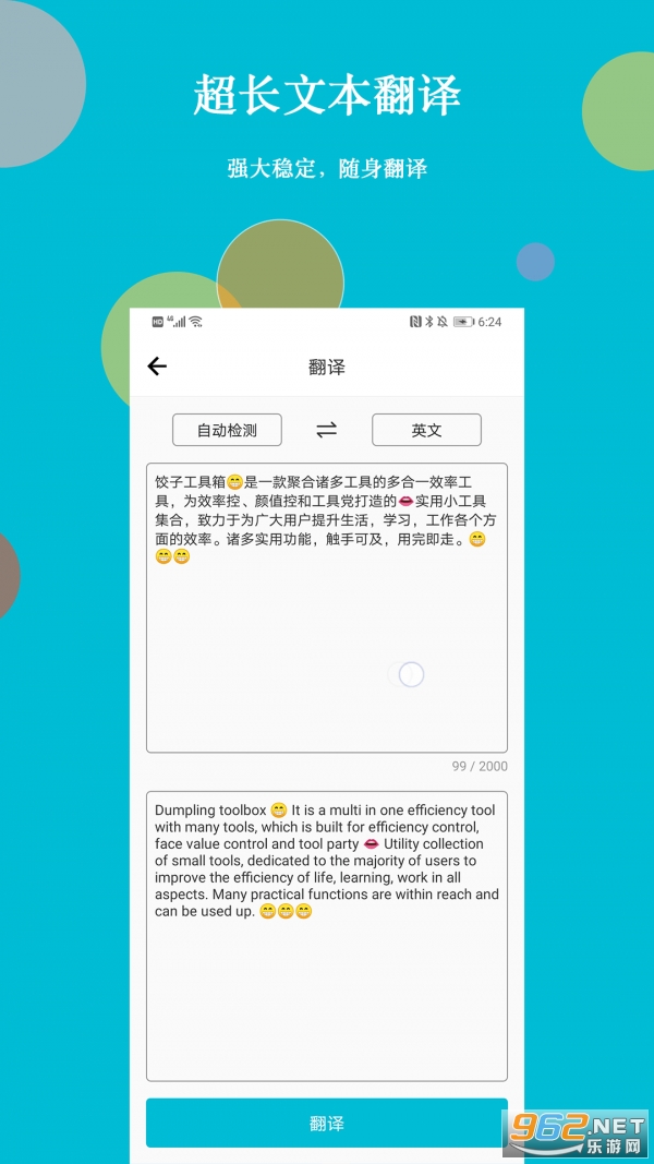 饺子工具箱最新版截图0